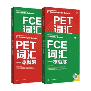 编著 FCE 楚安琪 抗遗忘默写本 教育其他 PET词汇一本就够