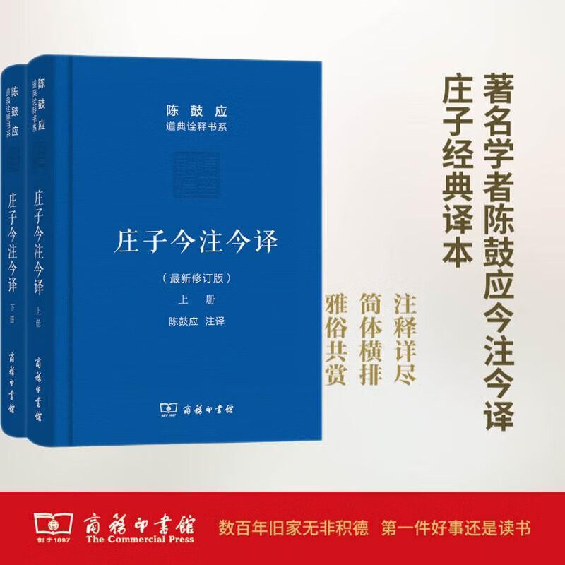 庄子今注今译上下册哲学