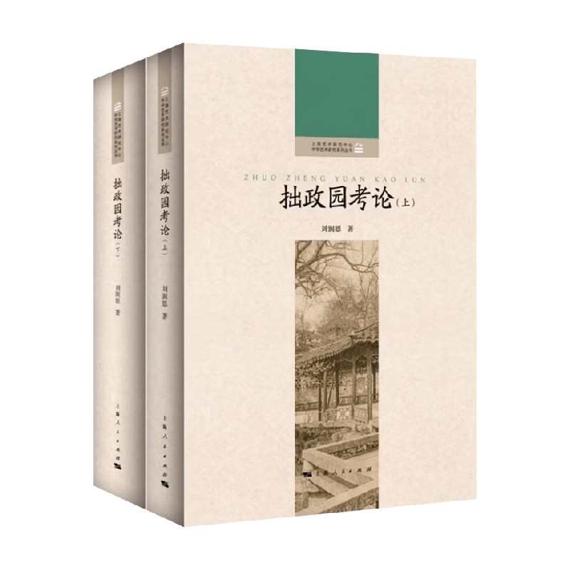 拙政园考论刘润恩历史