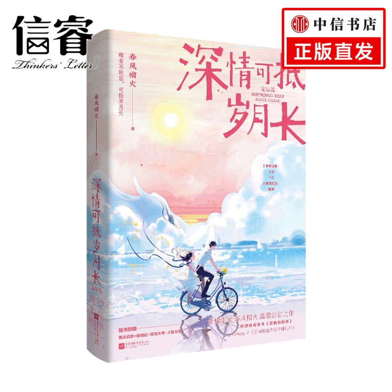 深情可抵岁月长 完结篇春风榴火著 文学小说 青春校园甜宠 网络原名 重回我爸当校草那几年