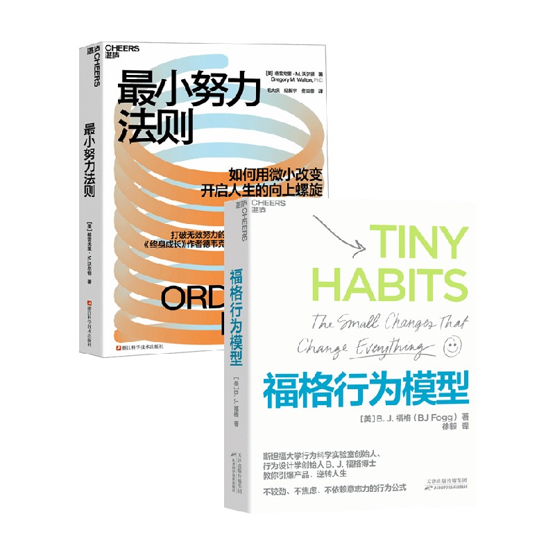 最小努力法则福格行为模型