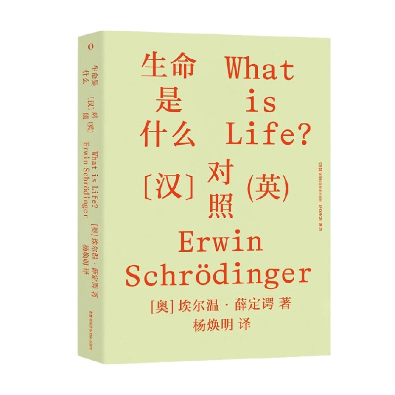 生命是什么汉英对照埃尔温图片