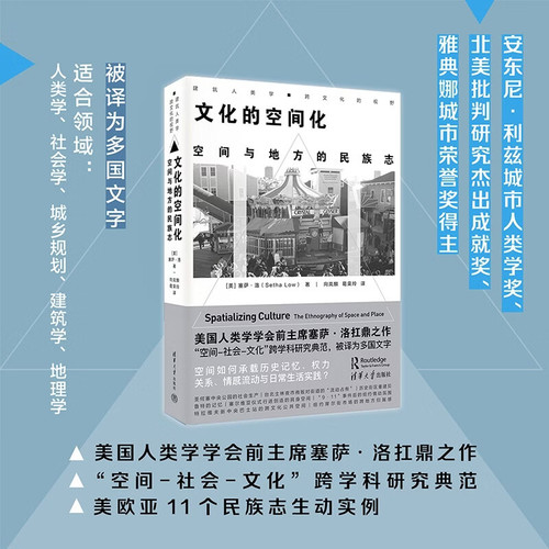 文化的空间化空间与地方的民族志