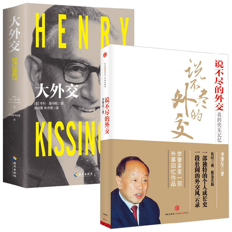 说不尽的外交+大外交 李肇星等 著 政治