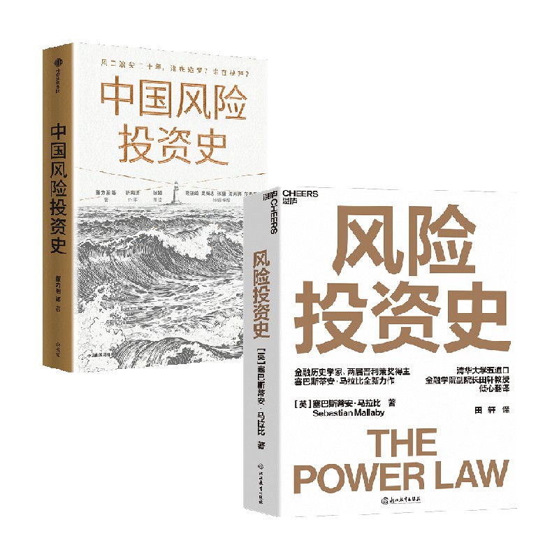 中国风险投资史 风险投资史 董力瀚等 著 金融与投资