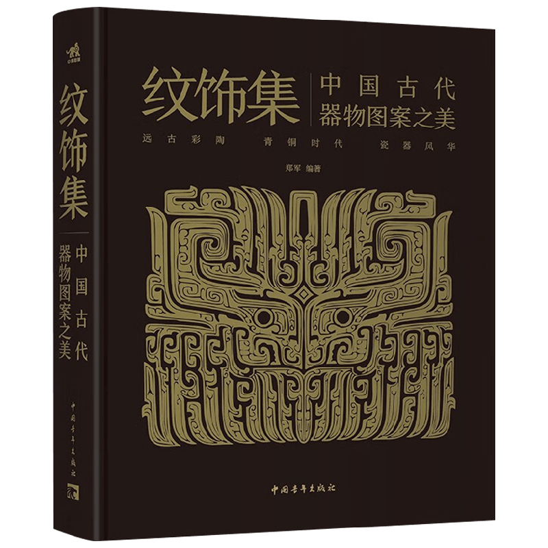 纹饰集中国古代器物图案之美