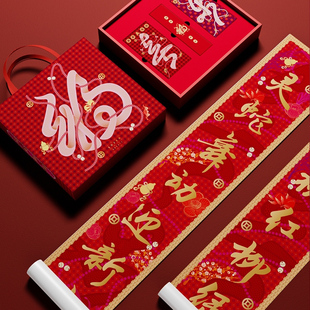 手心里春联礼盒-福蛇献瑞新春礼盒 红包