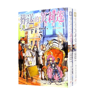 著 葬送 山田钟人 动漫 芙莉莲3
