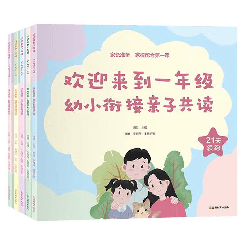 欢迎来到一年级幼小衔接