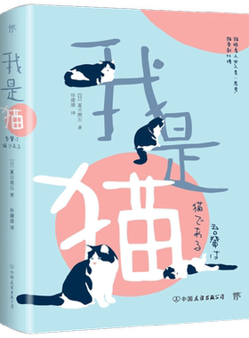 我是猫 夏目簌石 著 小说