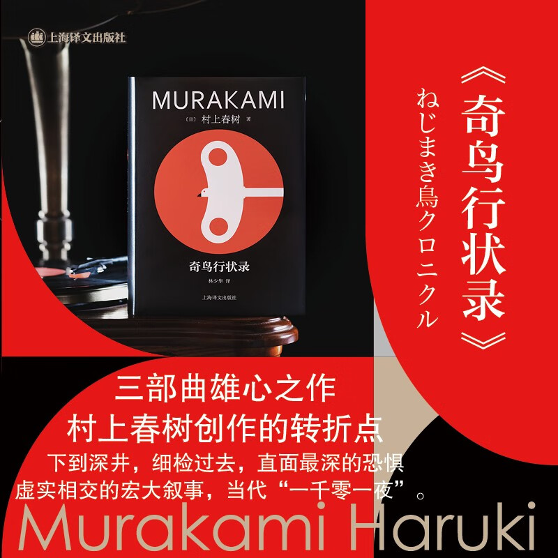 奇鸟行状录村上春树小说