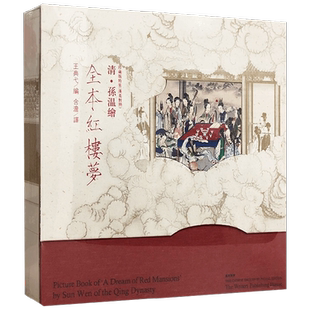 清孙温绘全本红楼梦珍藏版特装 汉英对照 孙温 著 小说