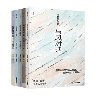 5冊 兒童文學(xué) 千尋少年 套裝 傅陽 著 14歲 與世界對話第三輯