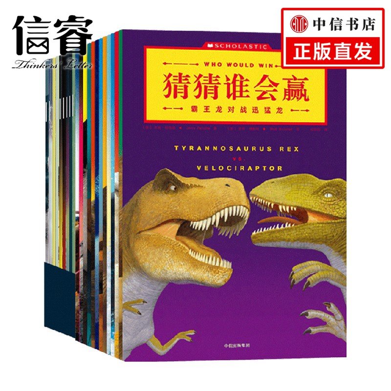 猜猜谁会赢套装23册 3-6岁 杰瑞·帕洛塔 著 童书