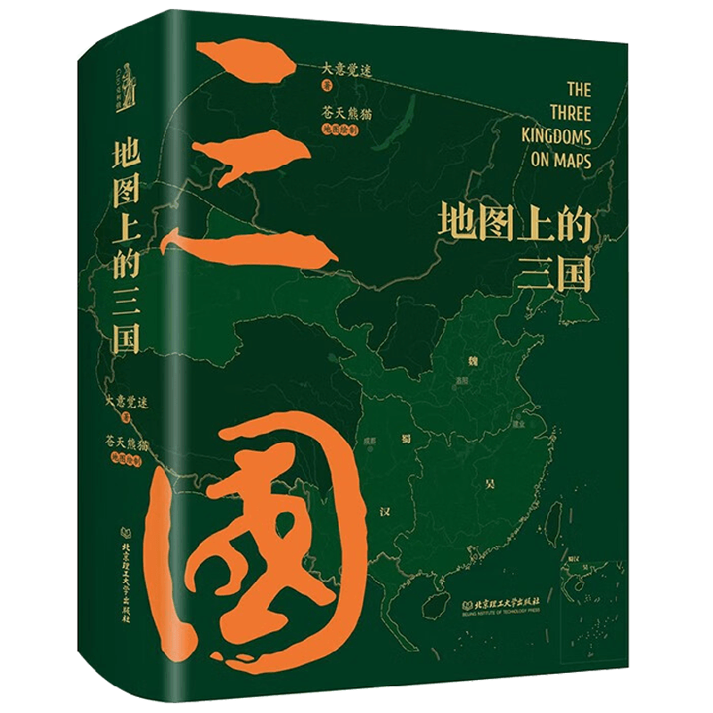 地图上的三国 大意觉迷 著 历史