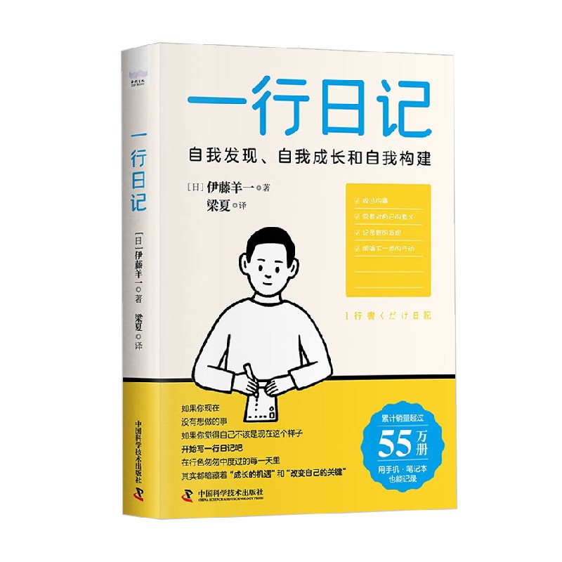一行日记 伊藤羊一 著 励志与成功