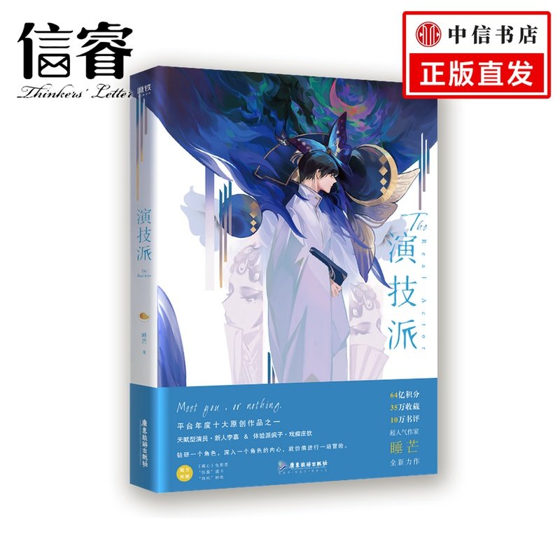 演技派 睡芒 著 青春文学