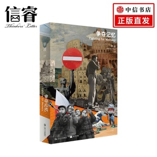 單讀25 吳琦 編 文學作品集書籍 爭奪記憶