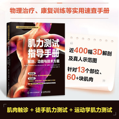 肌力测试指导手册运动