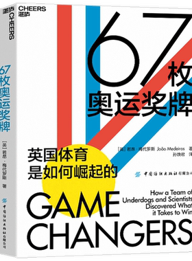 67枚奥运奖牌 若昂 梅代罗斯 著 一本跌宕起伏的体育故事集