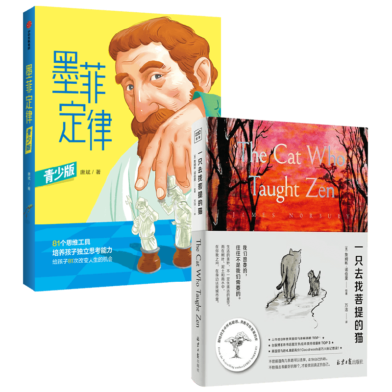 墨菲定律+一只去找菩提的猫 唐斌等 著 动漫