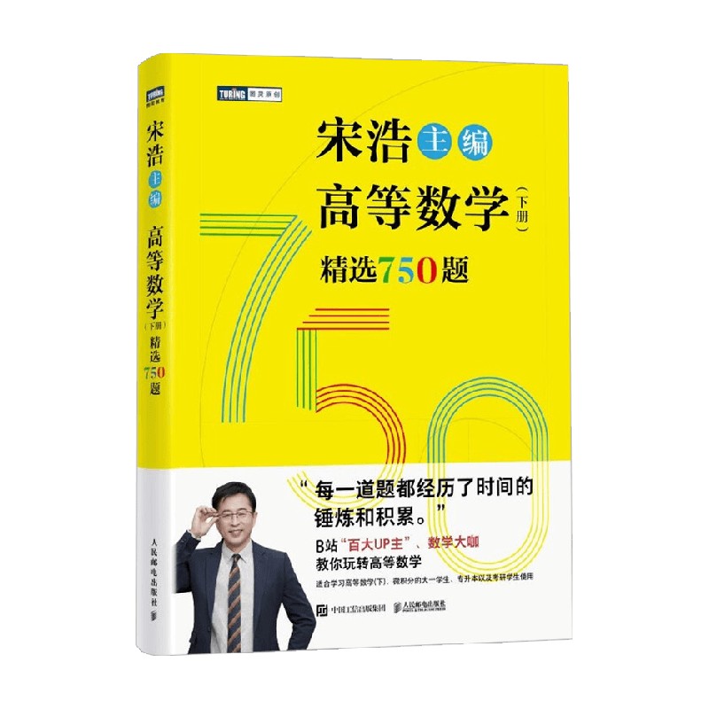 高等数学下册精选750题