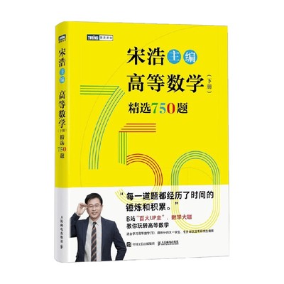 高等数学下册精选750题
