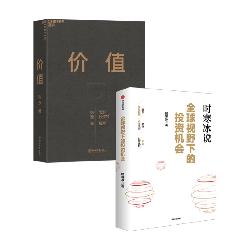 全球视野下的投资机会