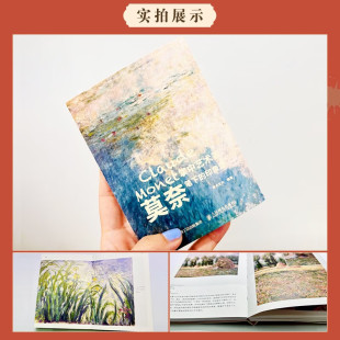 著 掌中艺术家 灌木文化 印象派 绘画 莫奈笔下