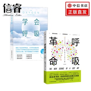 2册 套装 帕特里克·麦基翁 詹姆斯·内斯特 保健 呼吸革命 著 学会呼吸