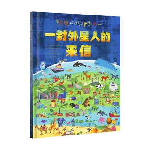 6岁 贾恩卡洛·马克里 绘本 著 来信 卡洛琳娜·扎诺蒂 儿童绘本 一封外星人