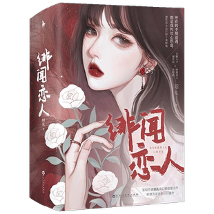 绯闻恋人 昭乱 著 青春文学