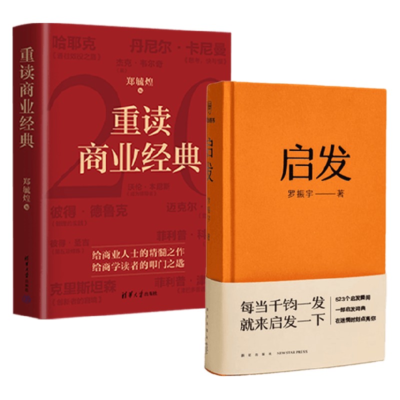 重读商业经典启发经济
