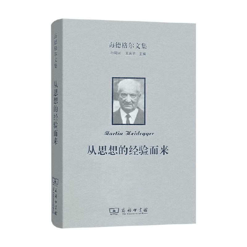 从思想的经验而来哲学