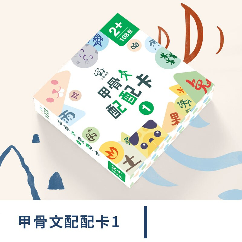 甲骨文配配卡12-5岁小象汉字