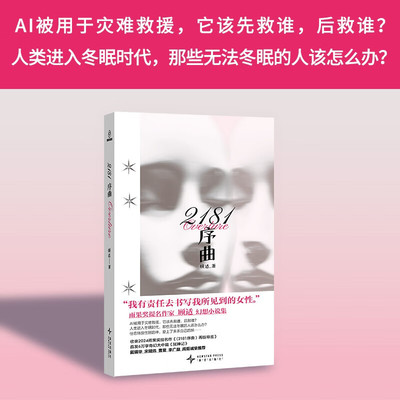 2181序曲顾适科幻小说