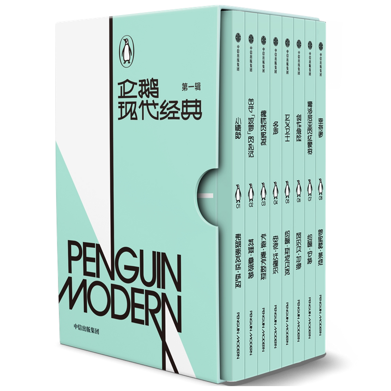 企鹅现代经典(第一辑)弗朗索瓦丝·萨冈 约翰·斯坦贝克 等著 文学