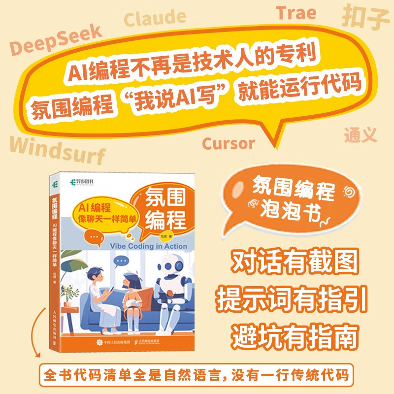氛围编程AI编程像聊天一样简单