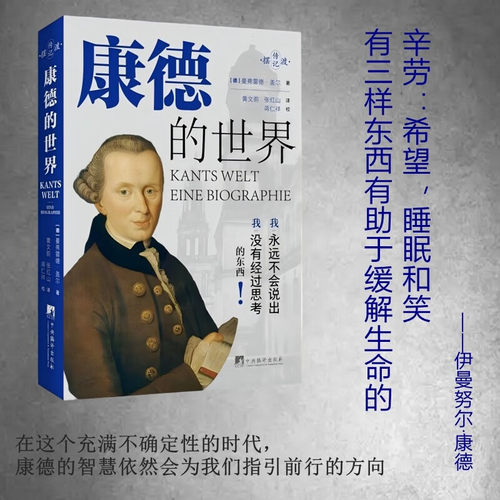 康德的世界曼弗雷德·盖尔