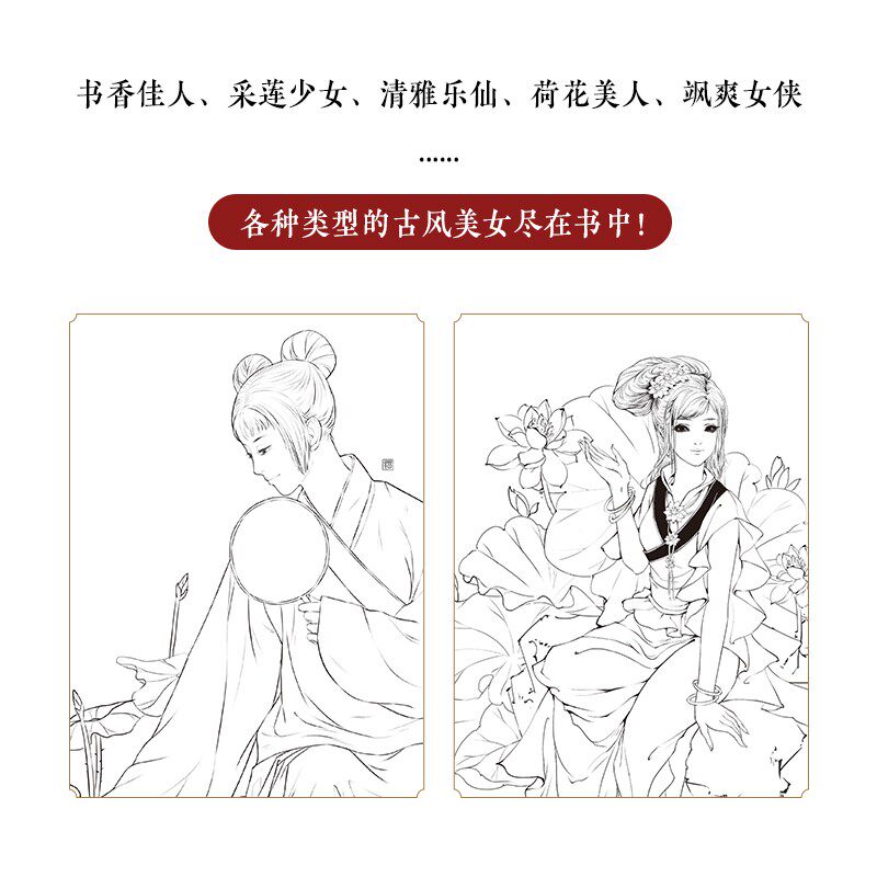 盛世红颜  古风美人漫画线描技法 爱林博悦 著 绘画