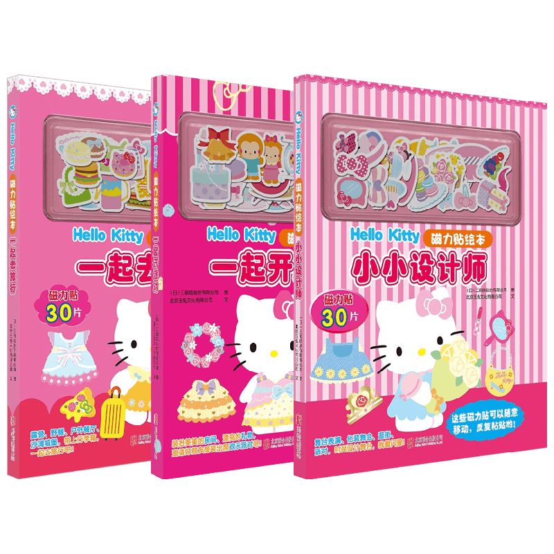 Hello Kitty磁力贴绘本系列 北京玉兔文化有限公司 著 手工游戏