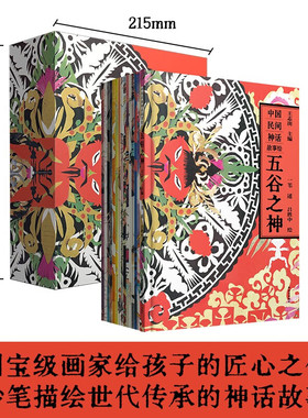 中国民间神话故事绘 15册 王志庚 编著 儿童绘本