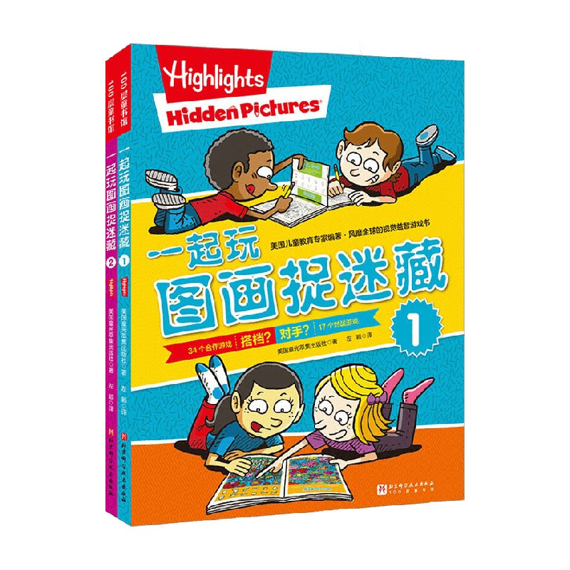 一起玩图画捉迷藏系列 7-10岁 美国童光萃集出版社 著 手工游戏 书籍/杂志/报纸 益智游戏/立体翻翻书/玩具书 原图主图