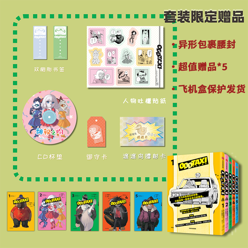 奇巧计程车系列