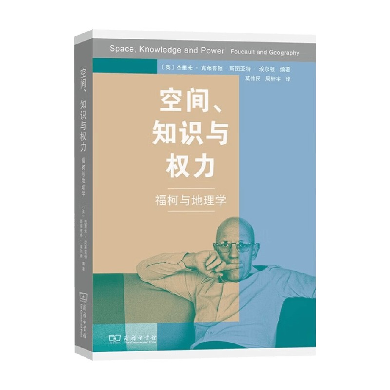 空间知识与权力福柯与地理学