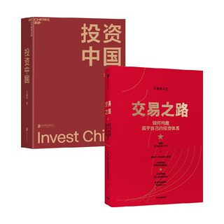 交易之路+投资中国套装2册 陈凯 著 金融