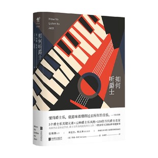 音乐 著 如何听爵士 特德·焦亚等