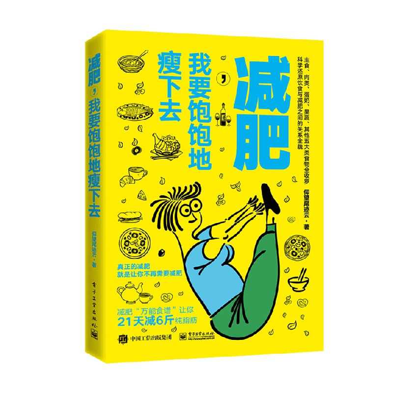 减肥  我要饱饱地瘦下去 仰望尾迹云 著 时尚美妆