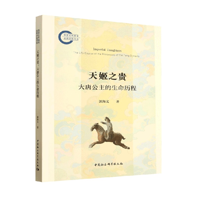 天姬之贵大唐公主的生命历程