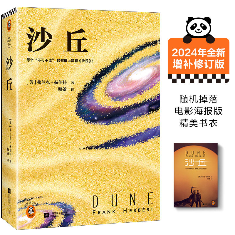 沙丘弗兰克·赫伯特小说图片